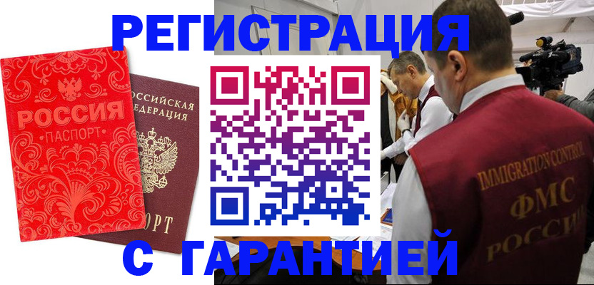 временная регистрация купить в Карабаново