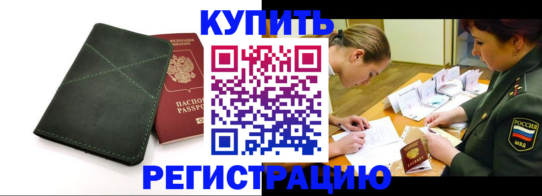 прописка для работы в Карабаново